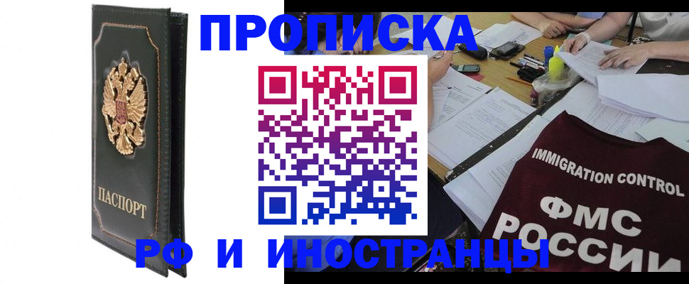 прописка штамп в Оленегорске